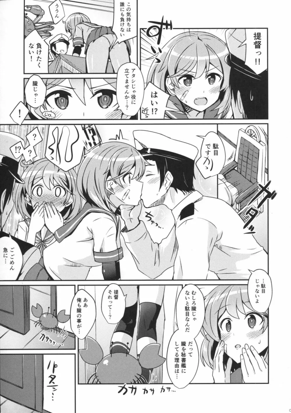 朧の絆創膏の秘密 Page.4