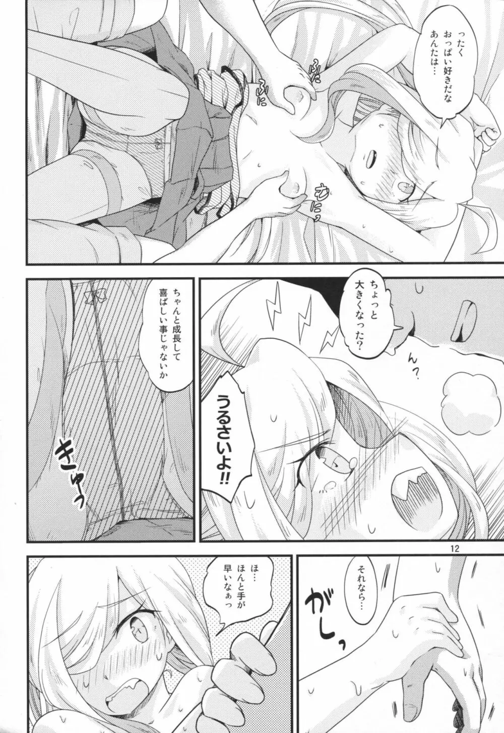 夏朝霜のえっちべや Page.11