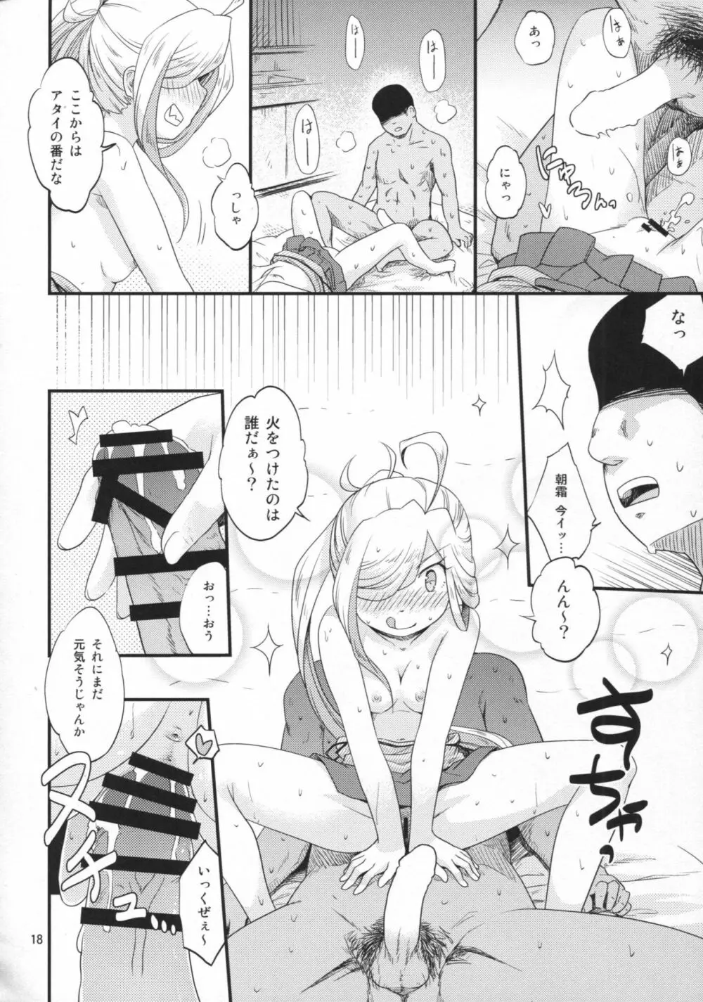 夏朝霜のえっちべや Page.17