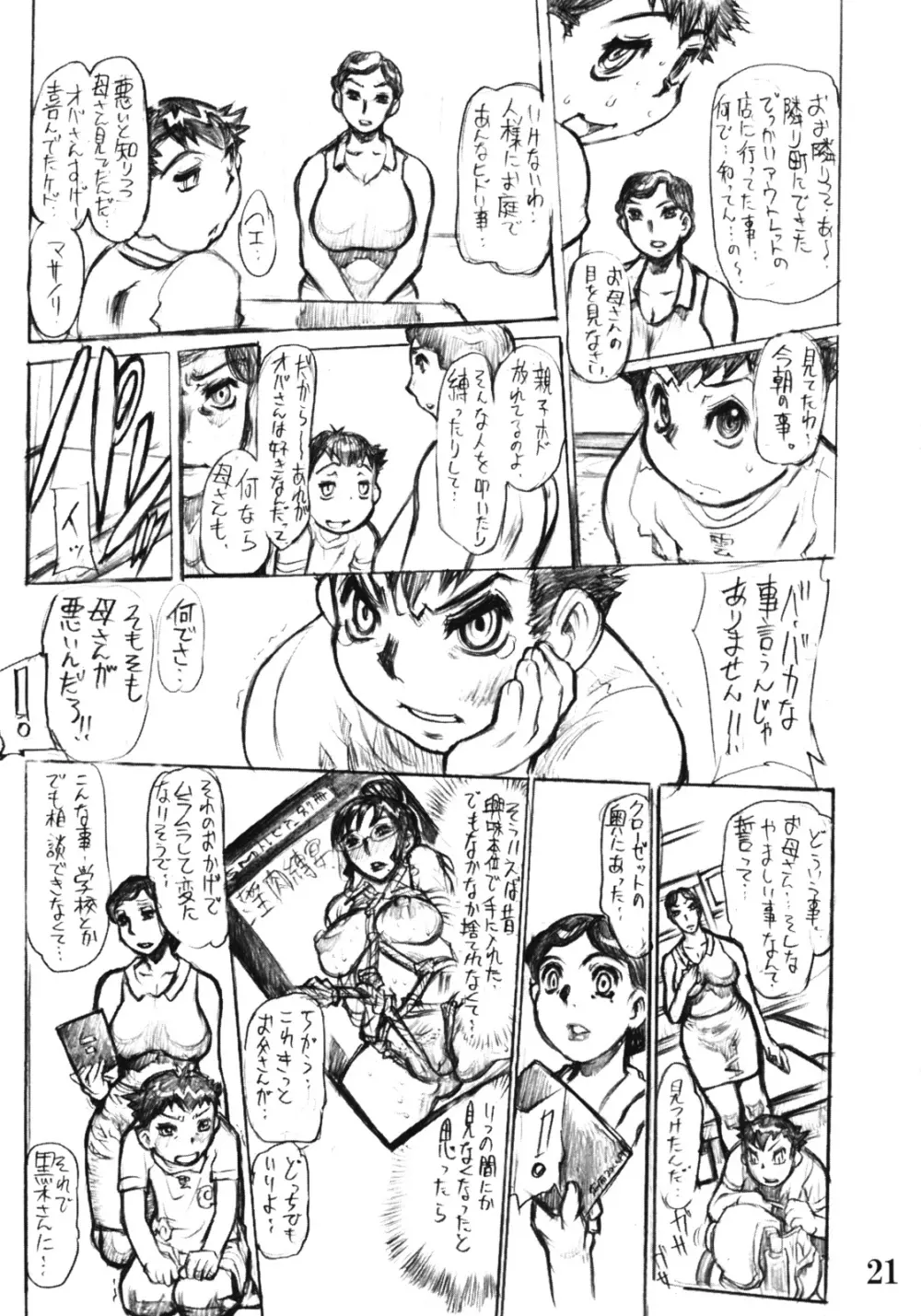 縛染紅母 Page.20