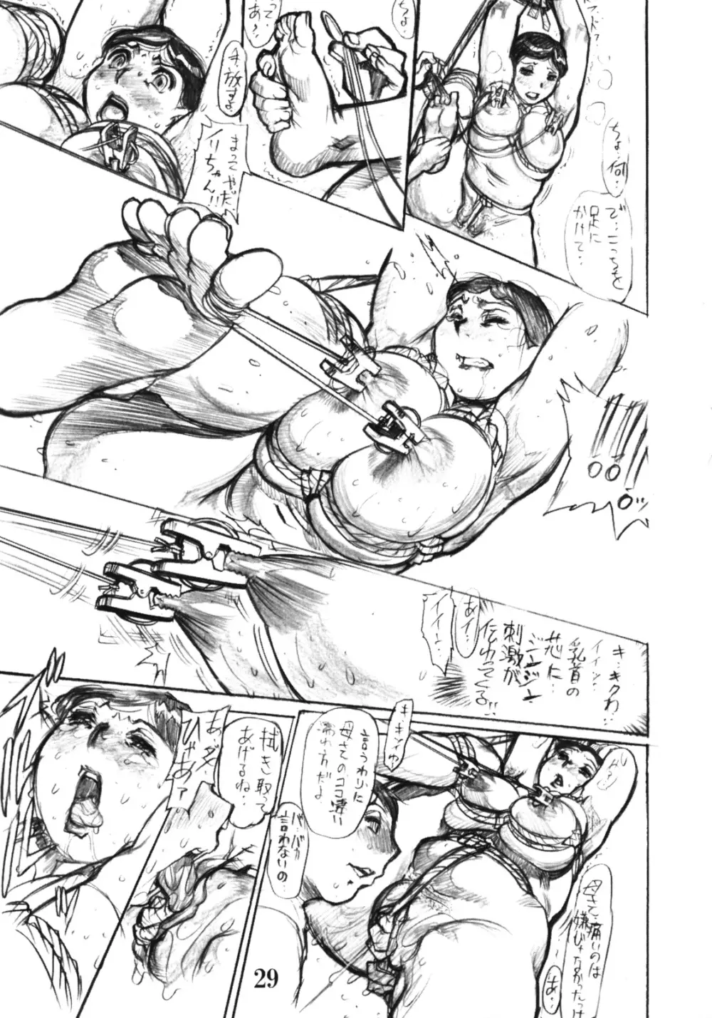 縛染紅母 Page.28