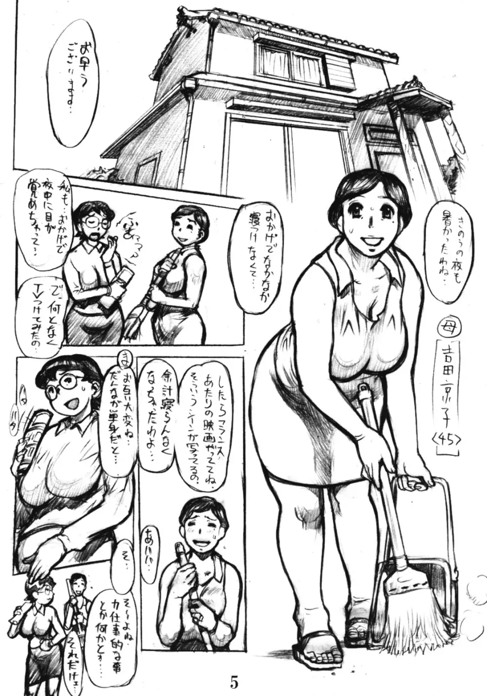 縛染紅母 Page.4