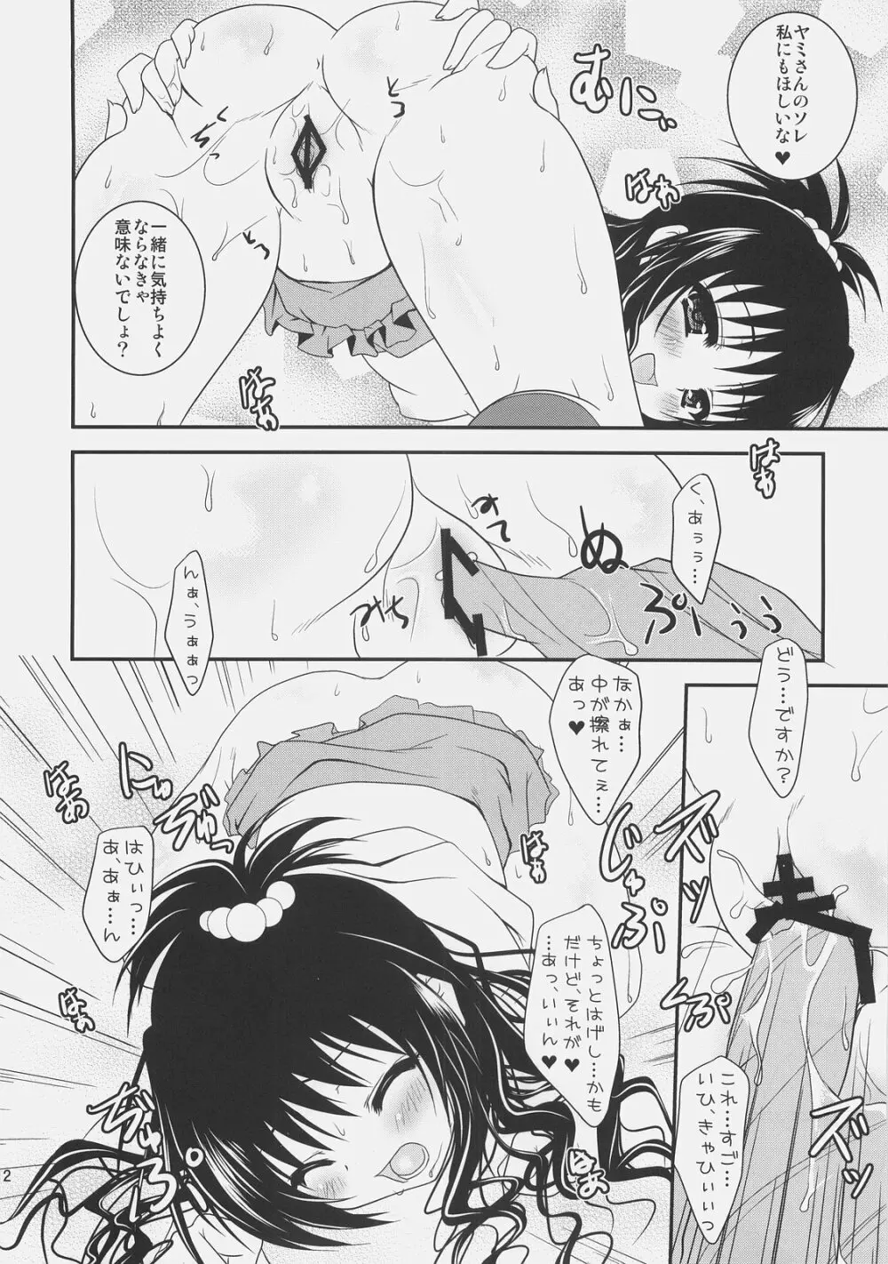 美柑えっちぃのもキライじゃないです Page.11