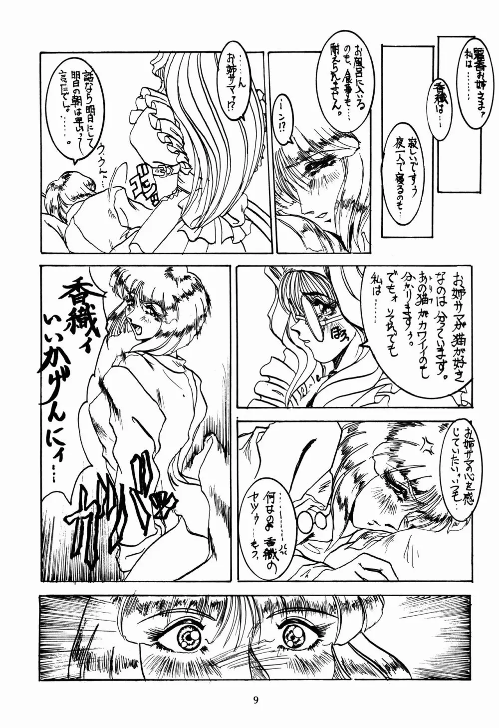 ME&MINE 緊急版 Page.7