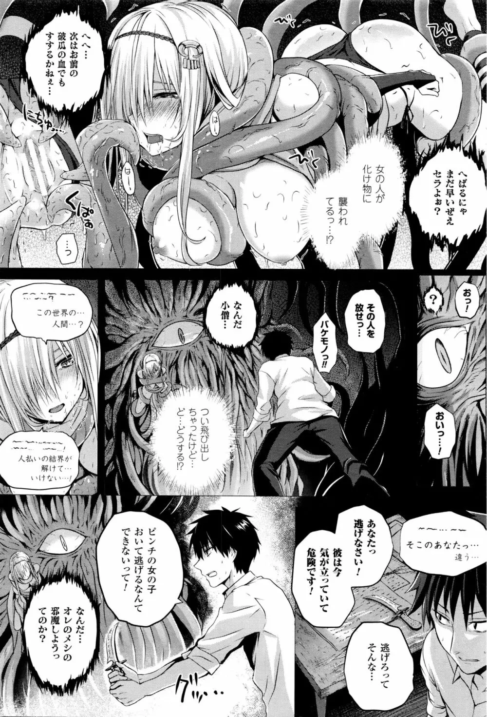 異世界の魔法使い 第1-3話 Page.4