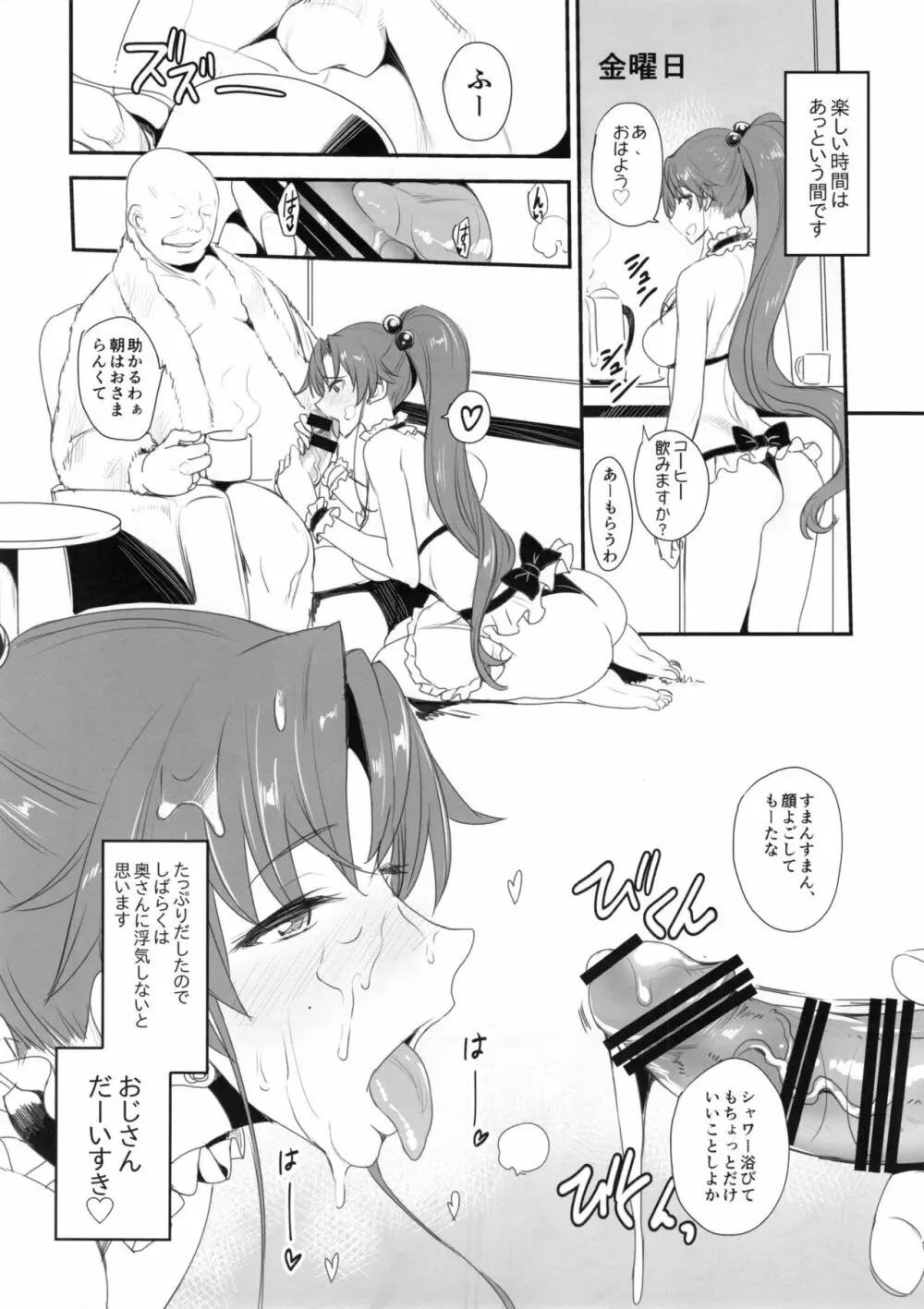 月火水木金土日10 Page.20