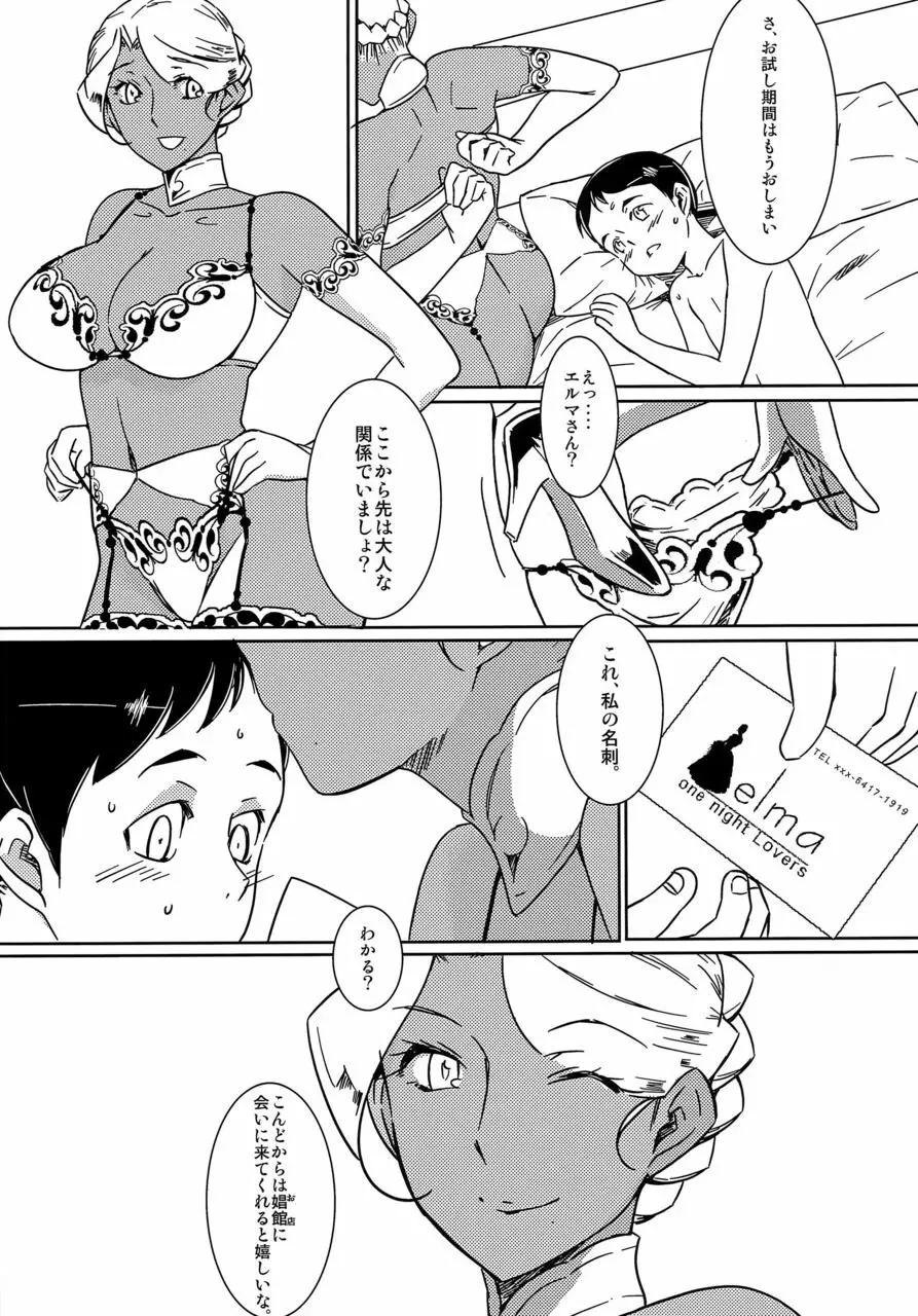 褐色お姉さんの筆おろし Ver.6 Page.19