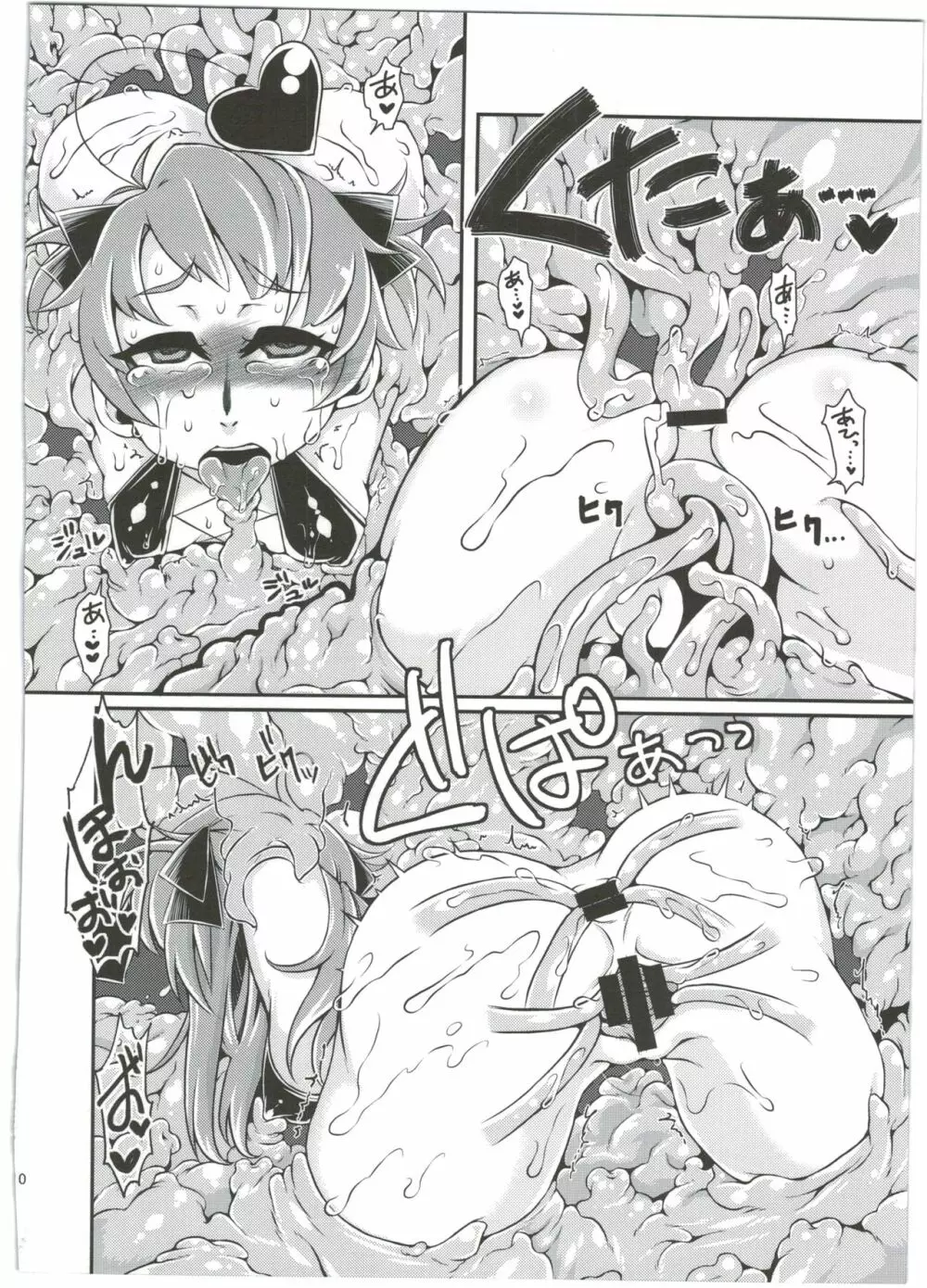 魔法少女あけびちゃん～巨大触手からの脱出～ Page.12