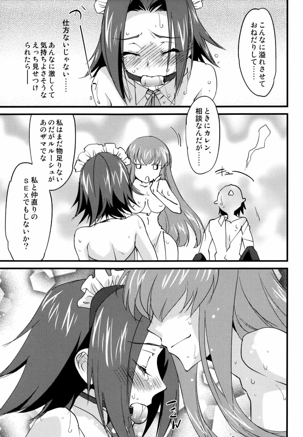 お仕置きカレンちゃん -C.C.編- Page.20