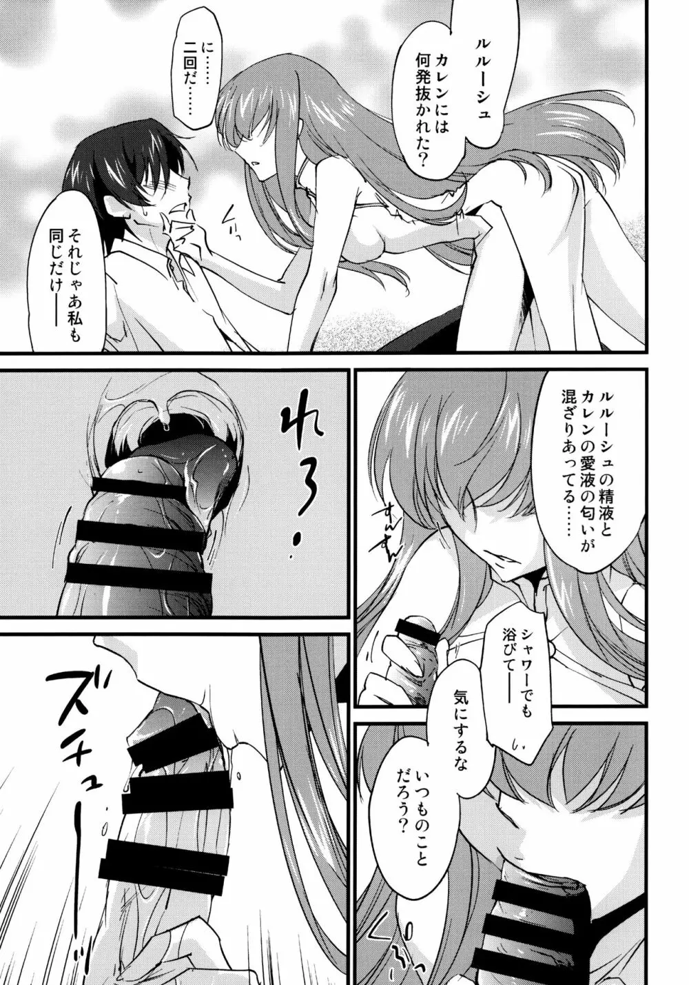 お仕置きカレンちゃん -C.C.編- Page.6