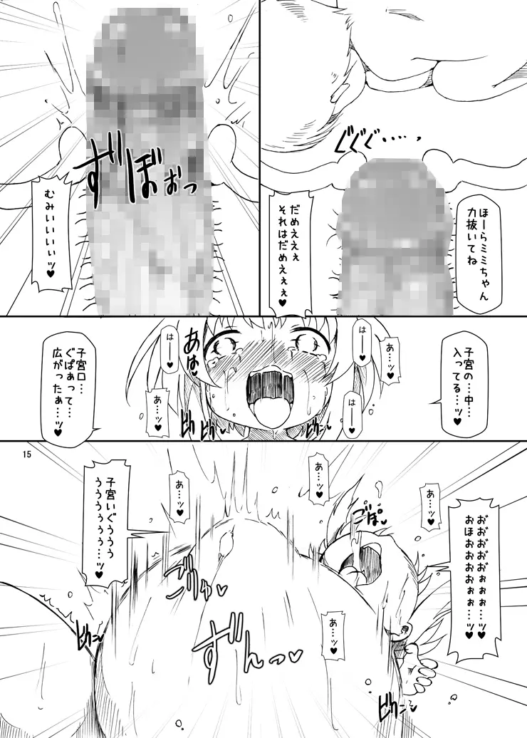 ボテルガール・ミシェル Page.15