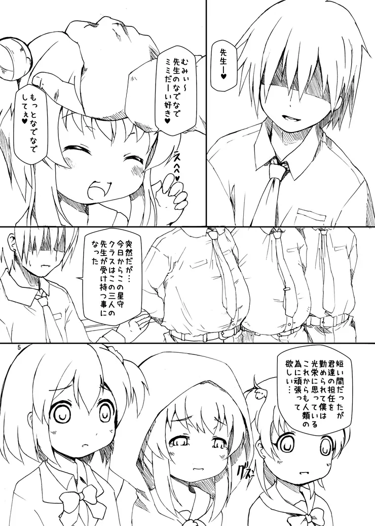 ボテルガール・ミシェル Page.5