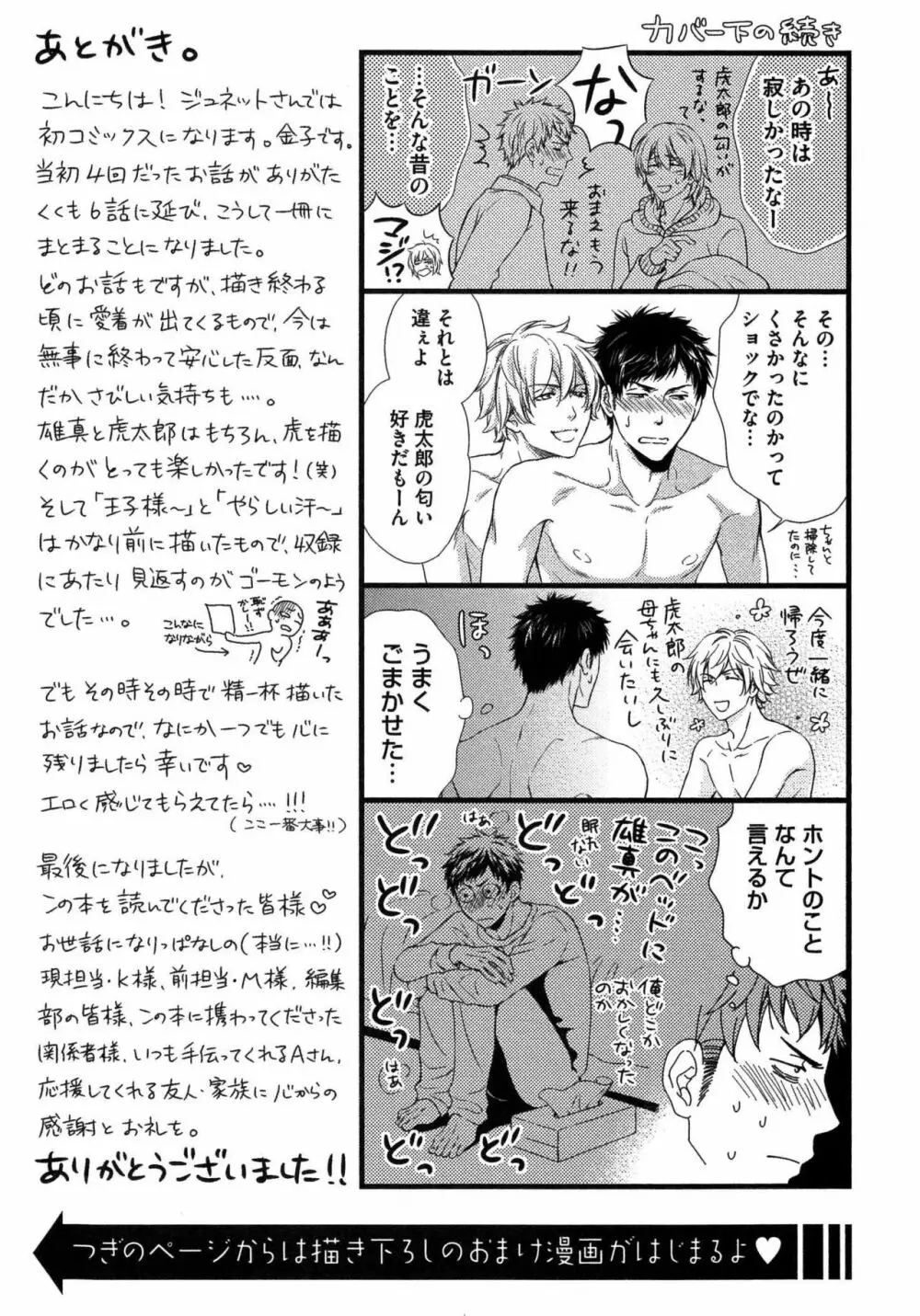 獣欲ポルノ Page.202