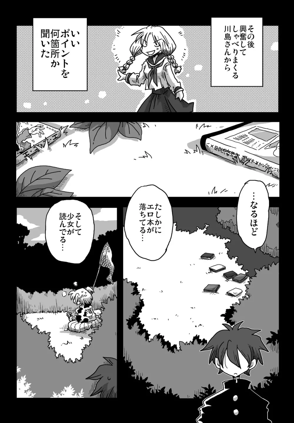 貞操逆転世界処女狩り Page.10