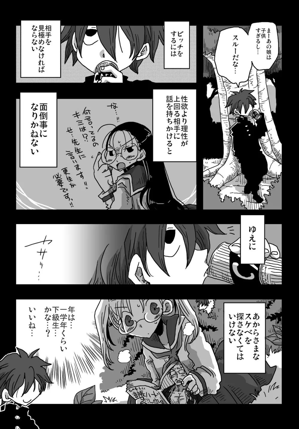 貞操逆転世界処女狩り Page.11