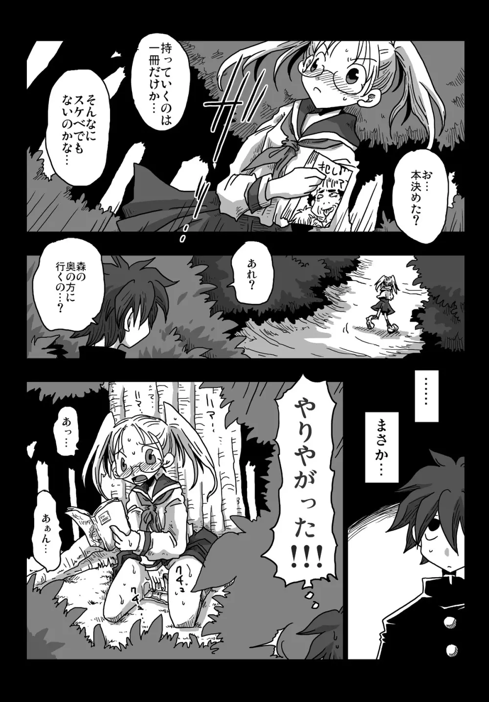 貞操逆転世界処女狩り Page.12