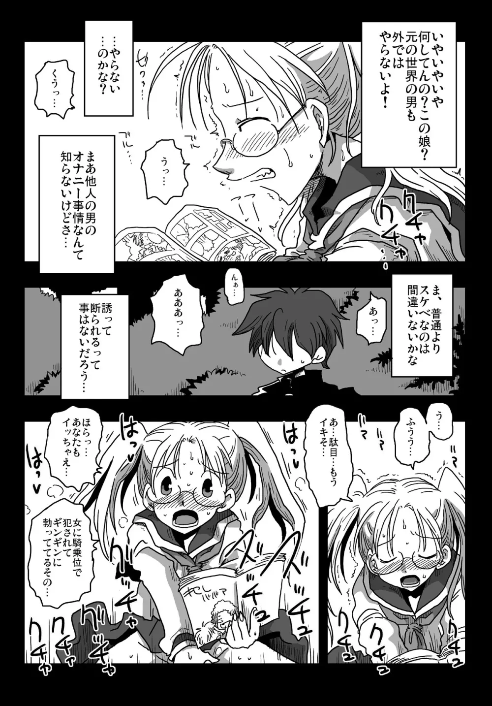 貞操逆転世界処女狩り Page.13