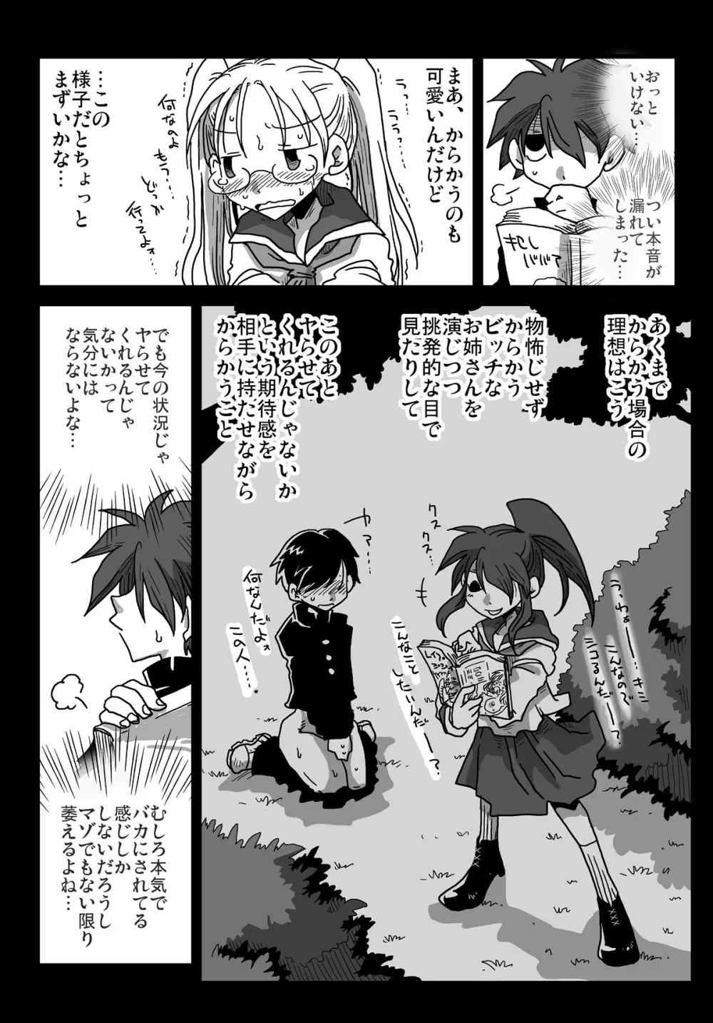 貞操逆転世界処女狩り Page.17