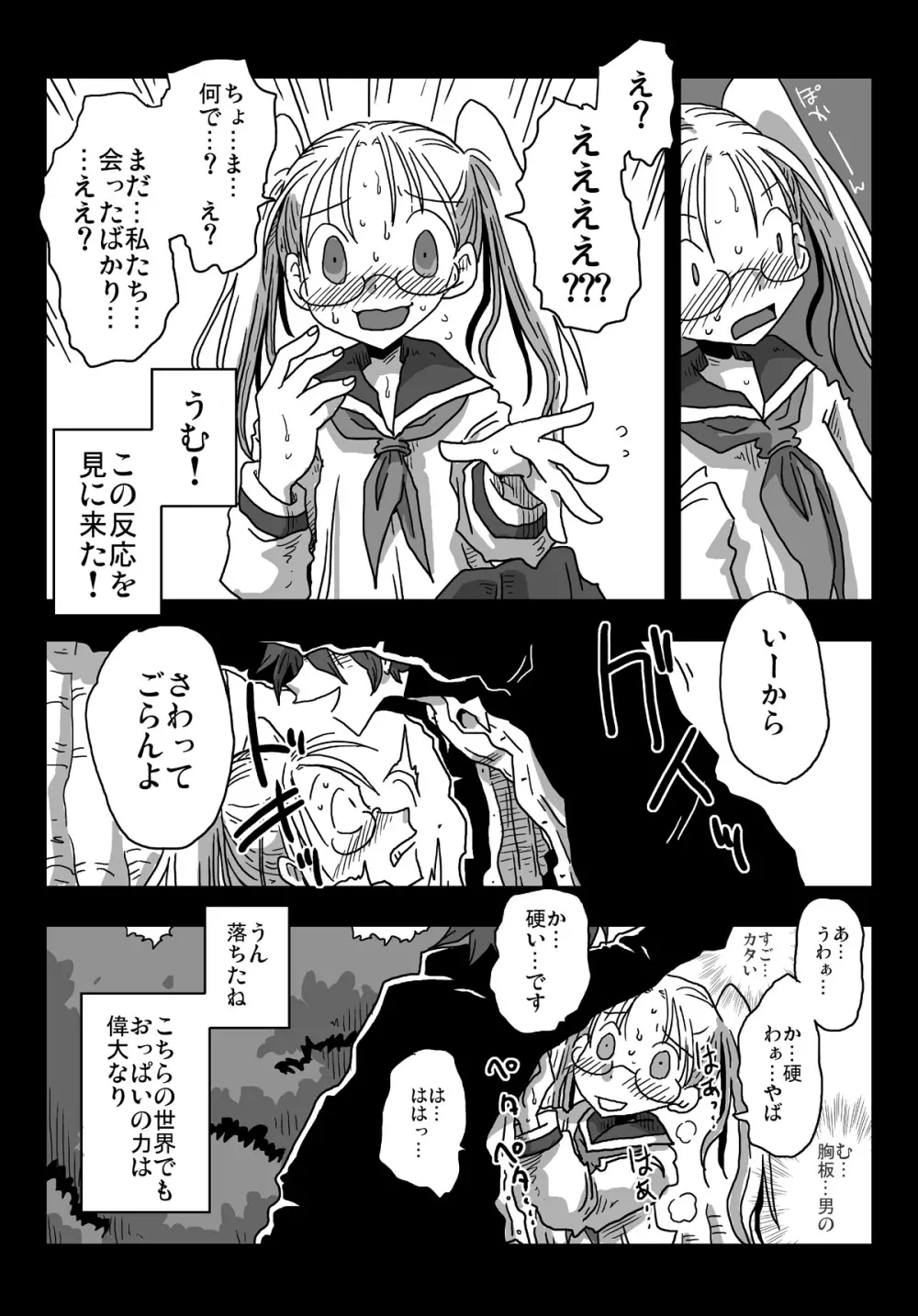 貞操逆転世界処女狩り Page.19