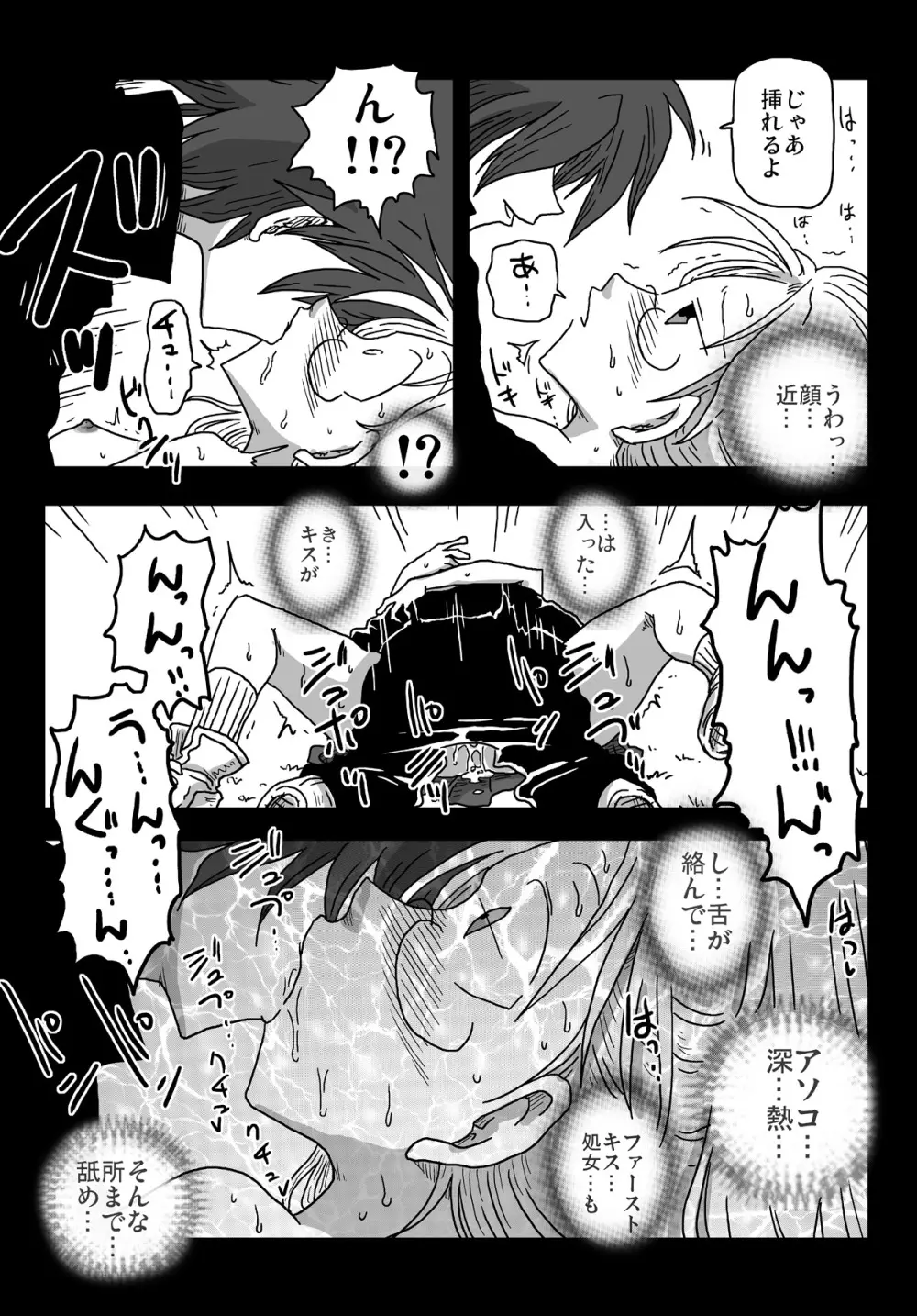 貞操逆転世界処女狩り Page.22