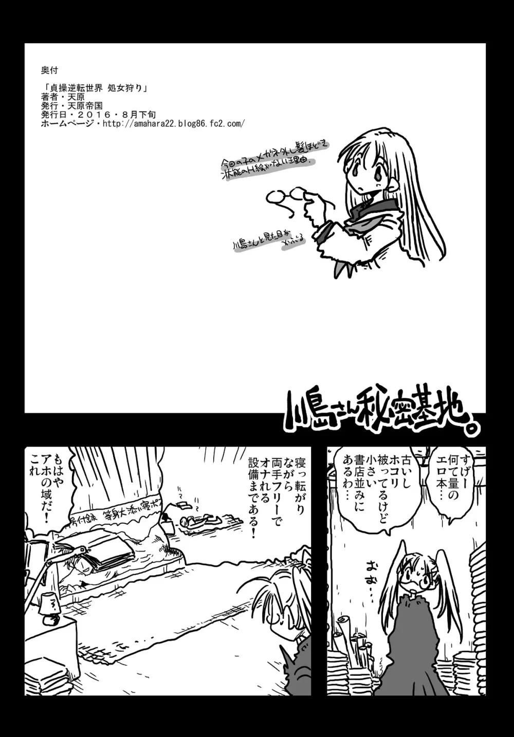 貞操逆転世界処女狩り Page.31