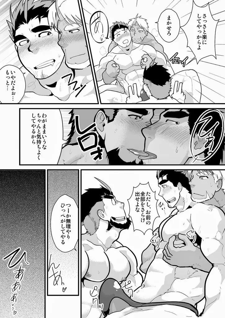 おじさまレイズデッド Page.12