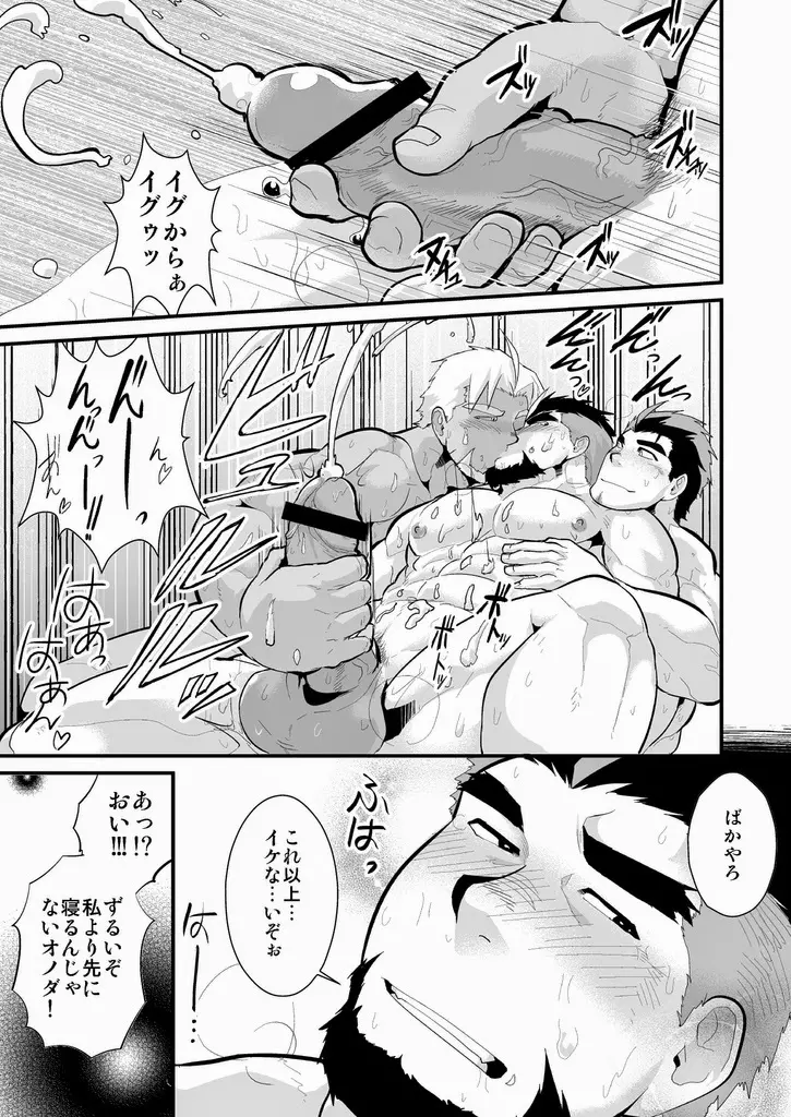 おじさまレイズデッド Page.32