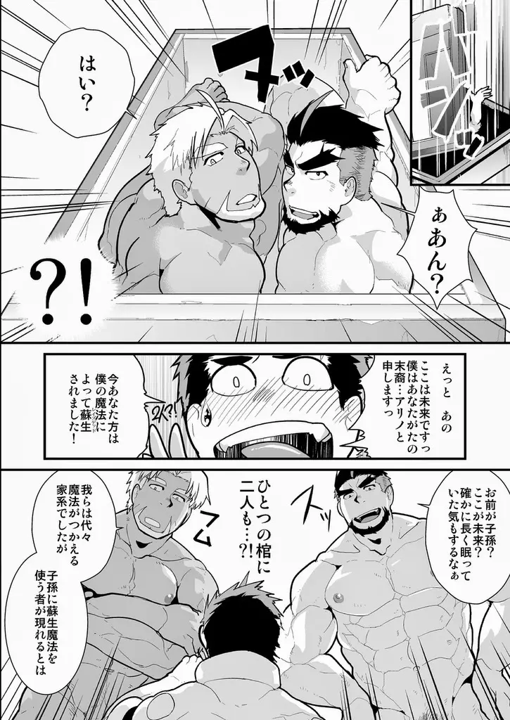 おじさまレイズデッド Page.5