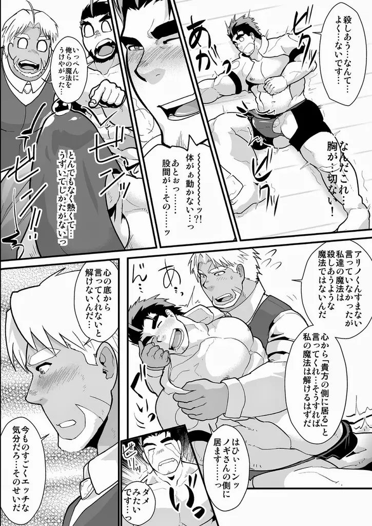 おじさまレイズデッド Page.9