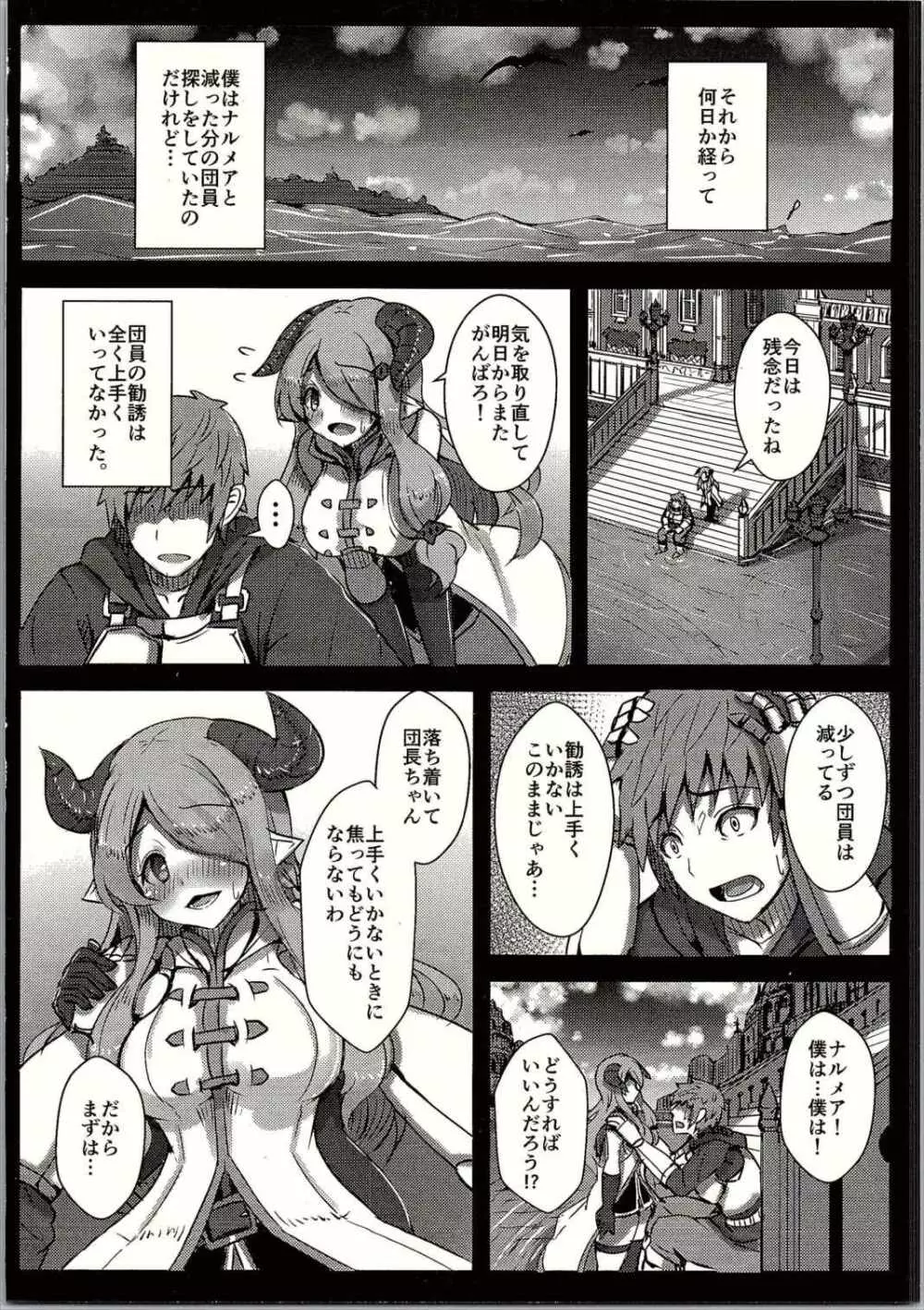 元気出して!! 団長ちゃん♥ Page.10