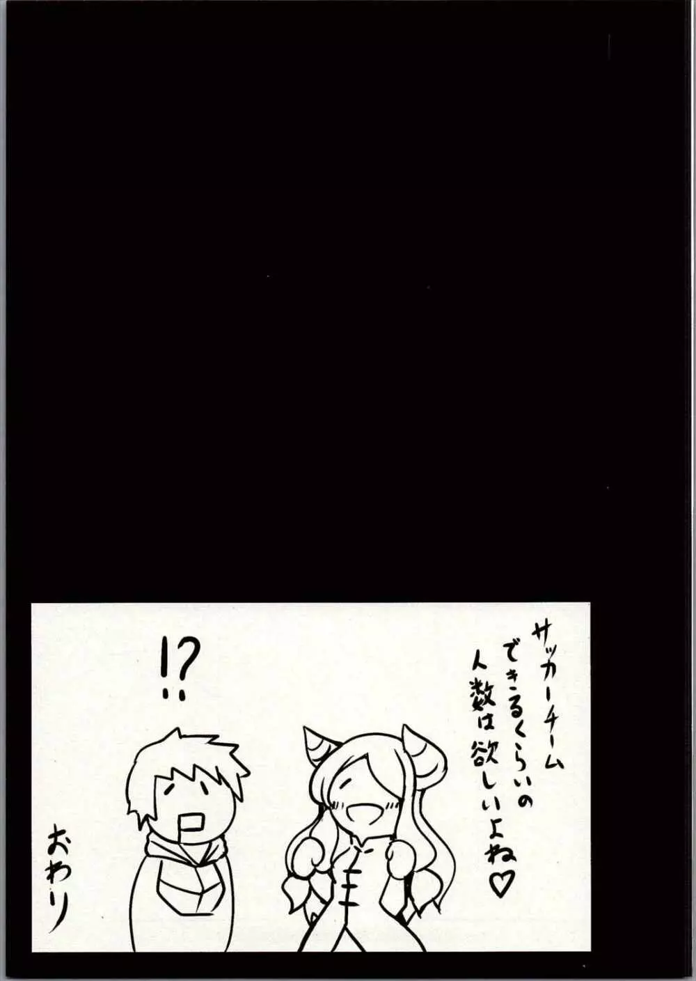 元気出して!! 団長ちゃん♥ Page.22