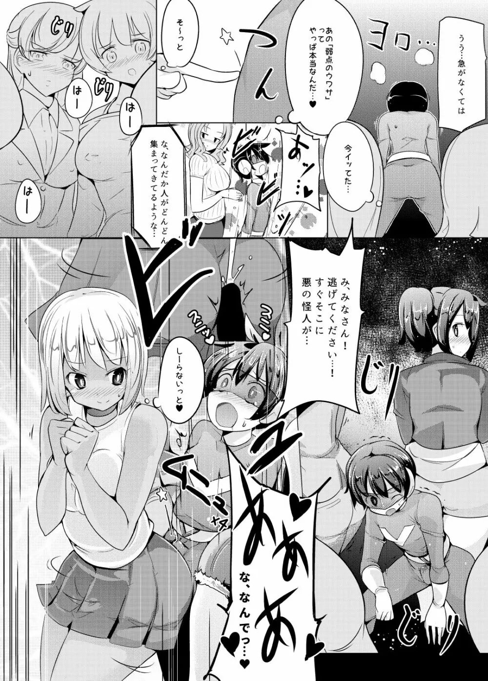 女体に触れたらイッちゃうヒーロー Page.7