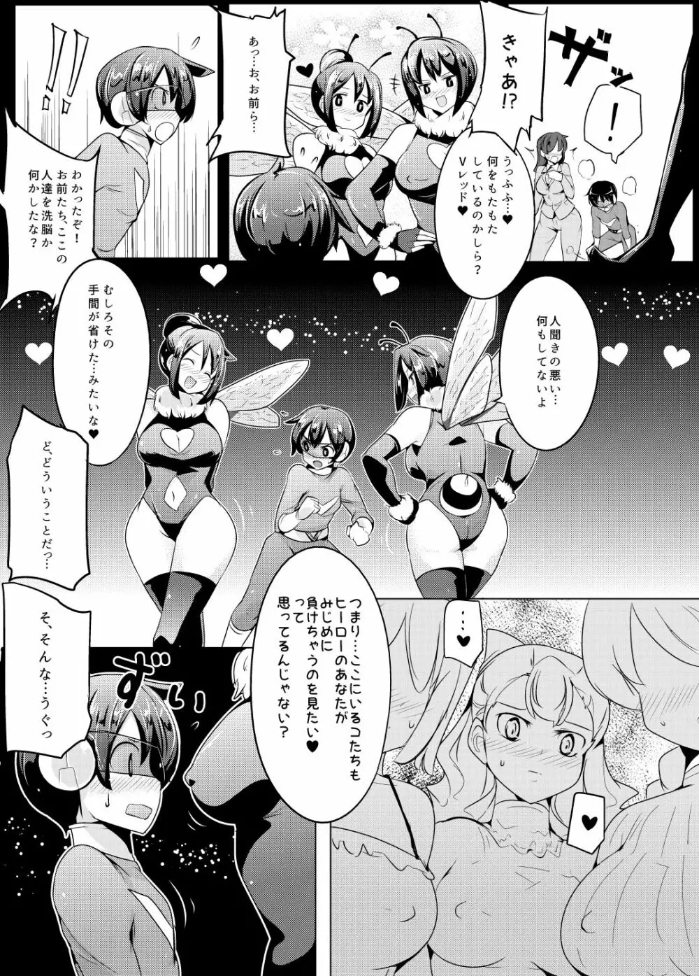 女体に触れたらイッちゃうヒーロー Page.8