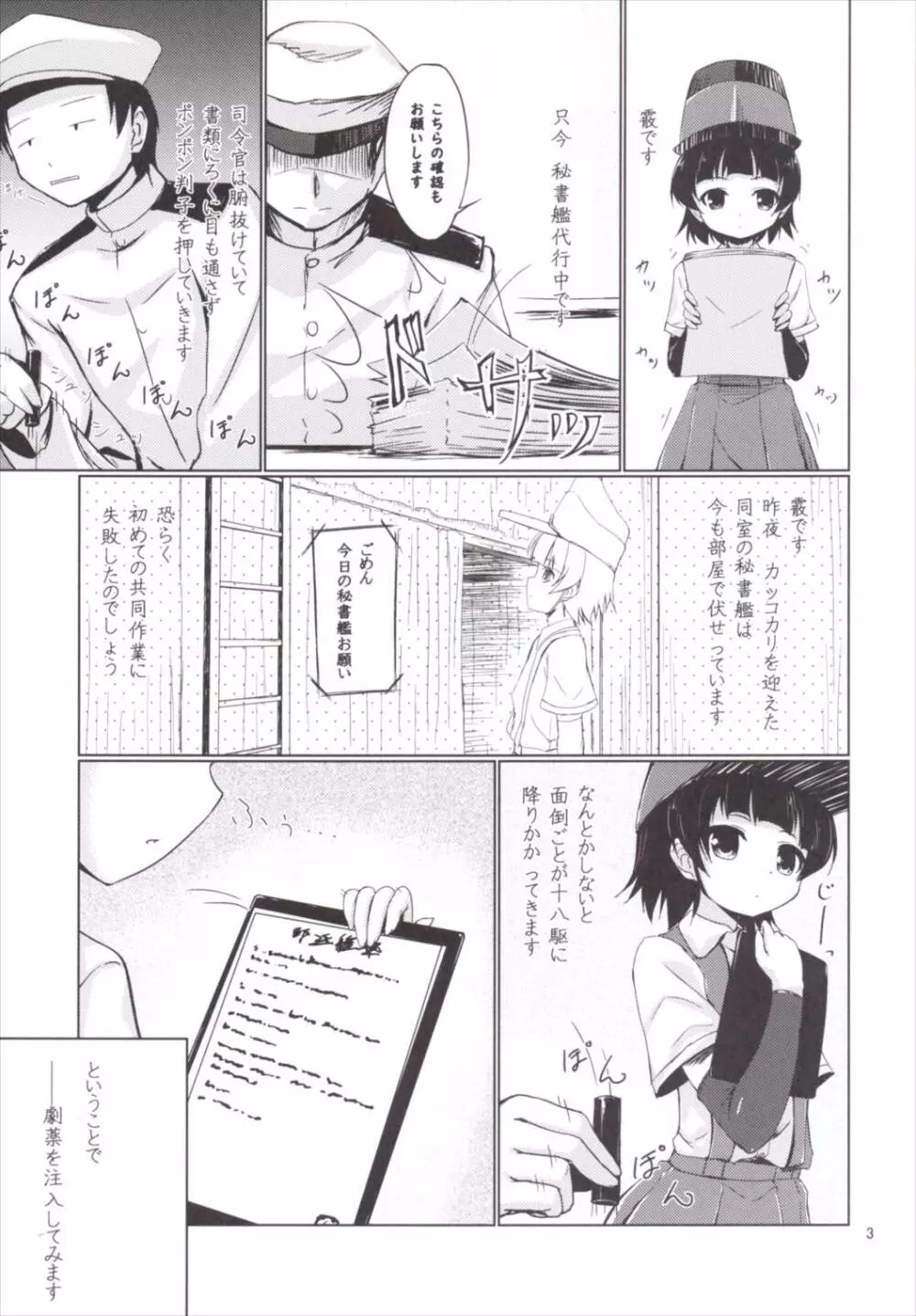 かすみづくし Page.2