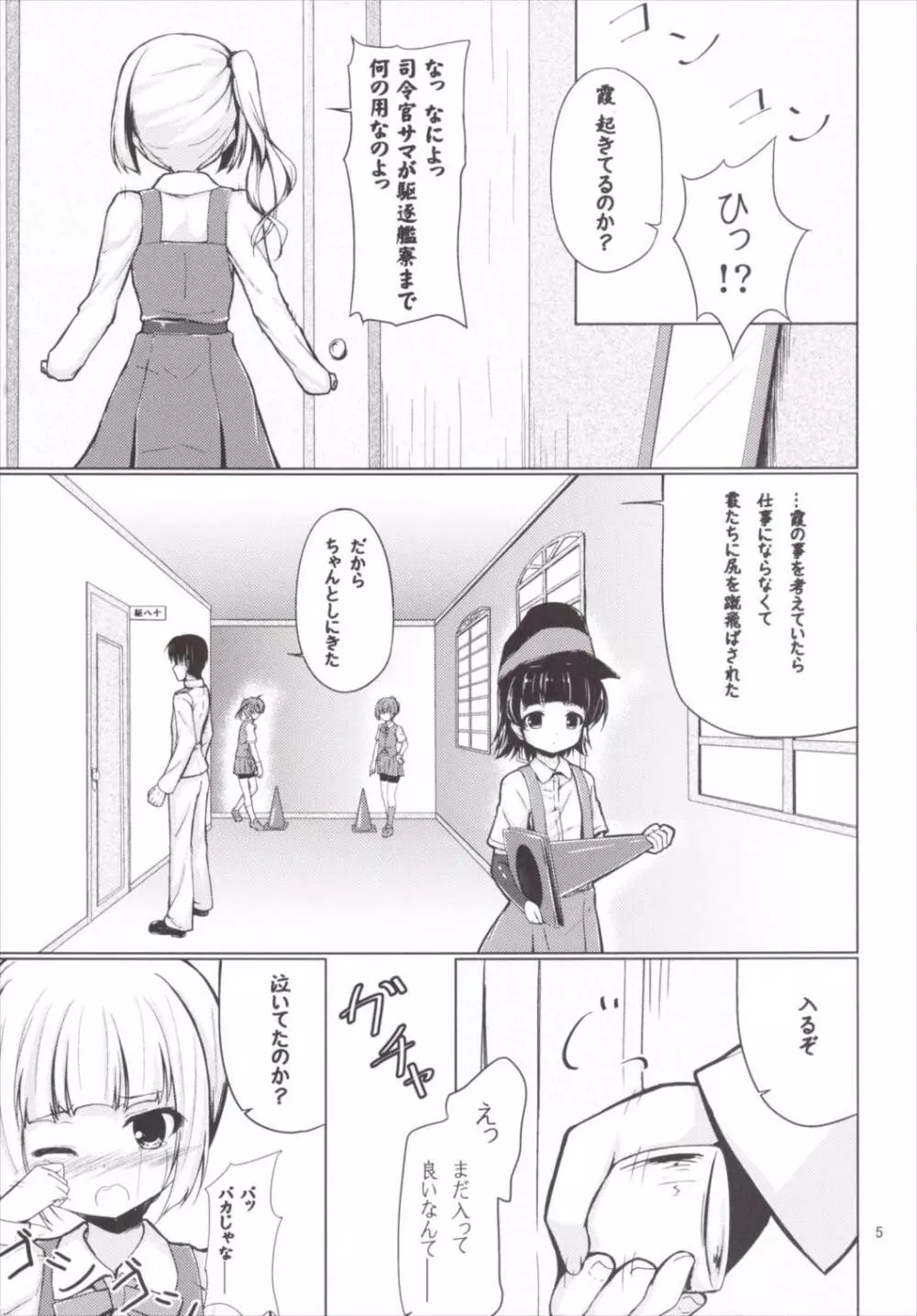 かすみづくし Page.4