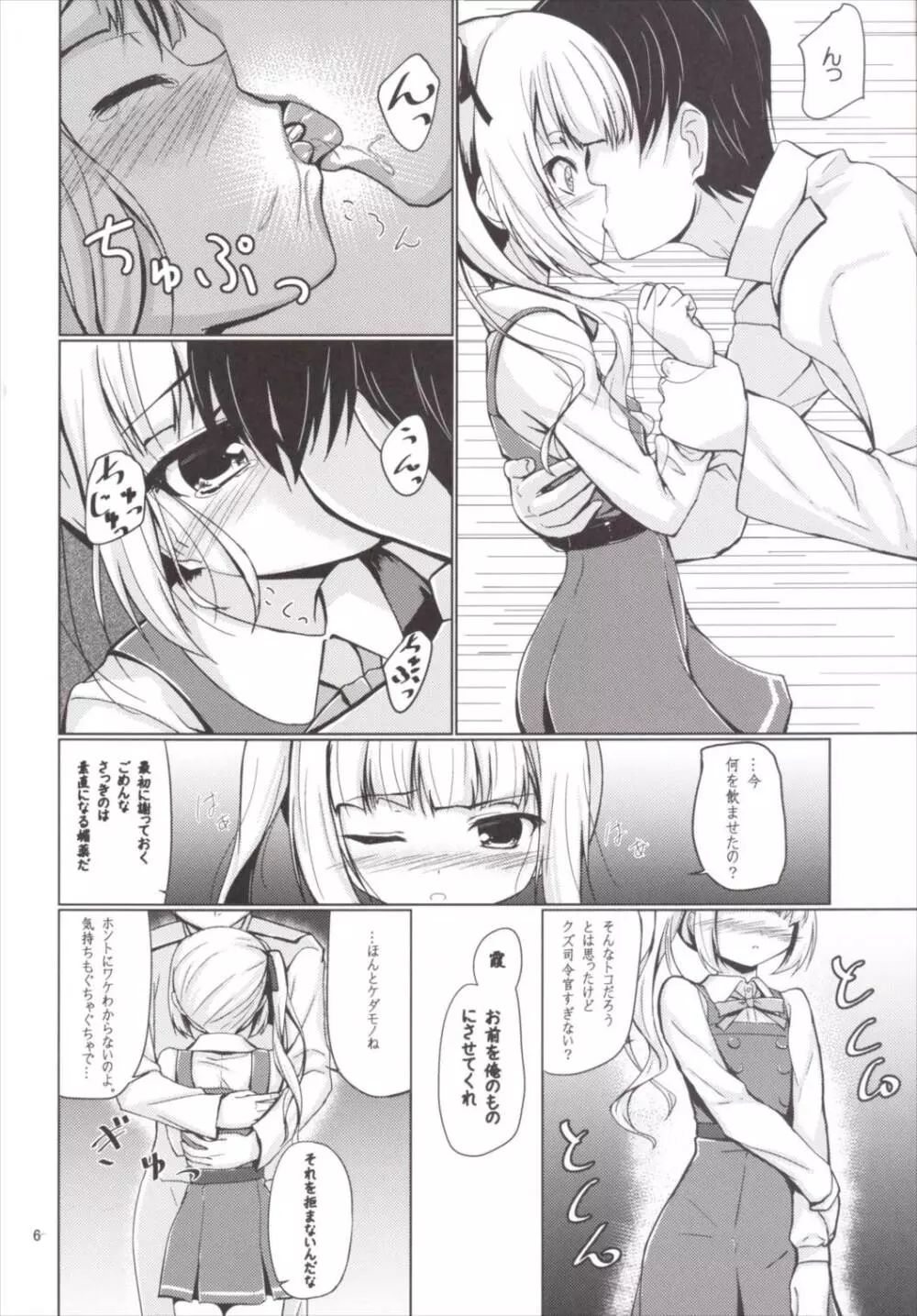 かすみづくし Page.5