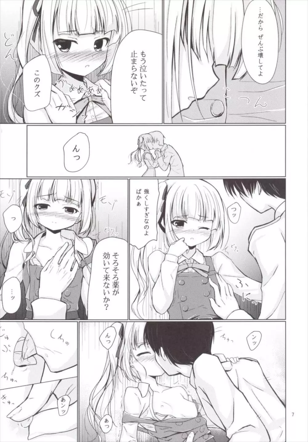 かすみづくし Page.6