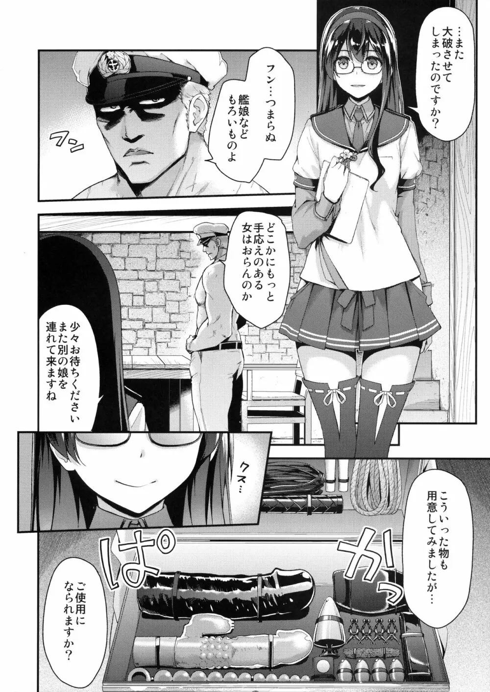 大淀調教 ~真実の愛を求めて~ Page.5