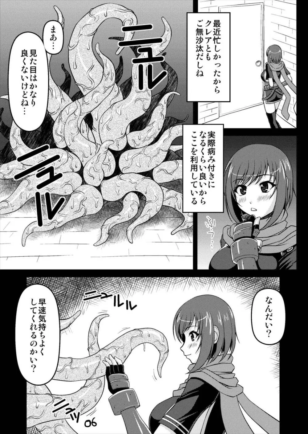 ねるしょく Page.6