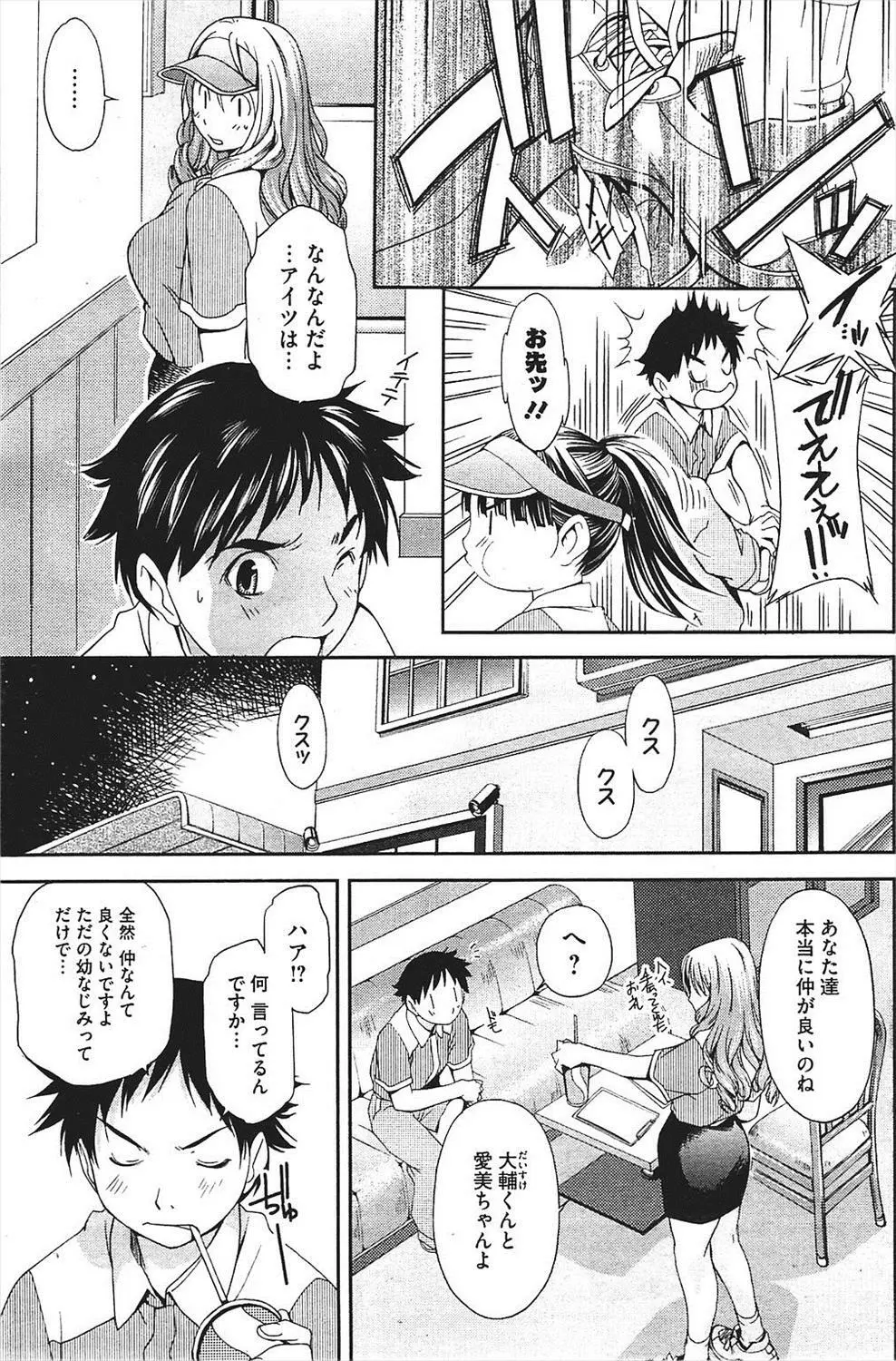 キモチのトビラ Page.5