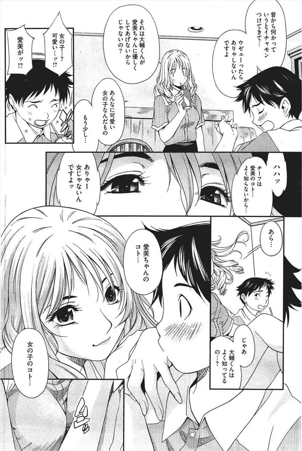 キモチのトビラ Page.6