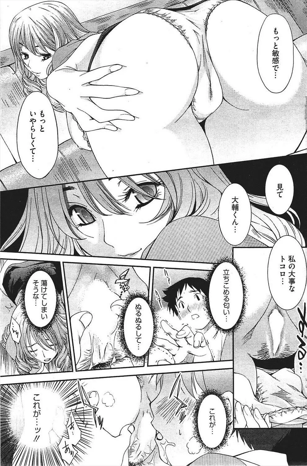 キモチのトビラ Page.9