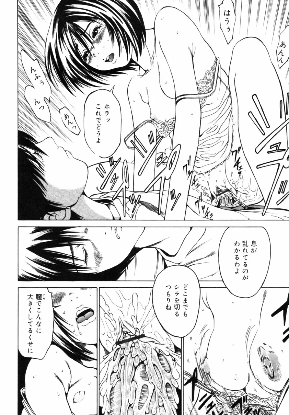 血縁TABOO Page.115