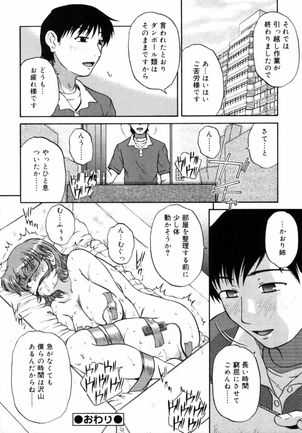 血縁TABOO Page.137