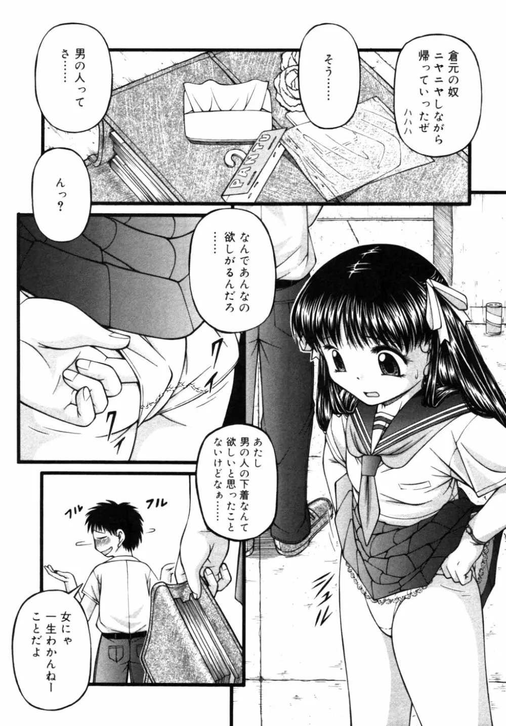 血縁TABOO Page.143