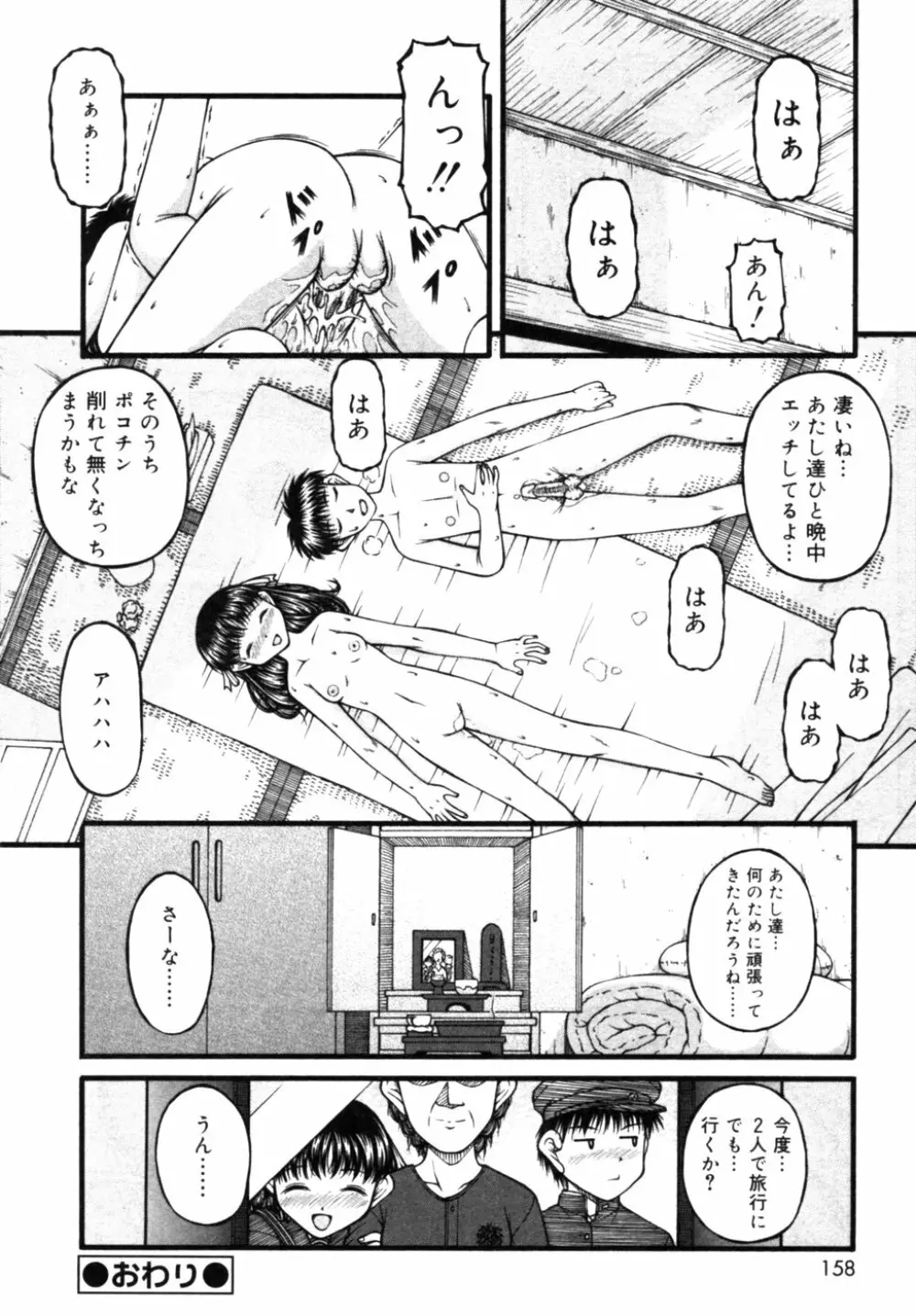 血縁TABOO Page.157