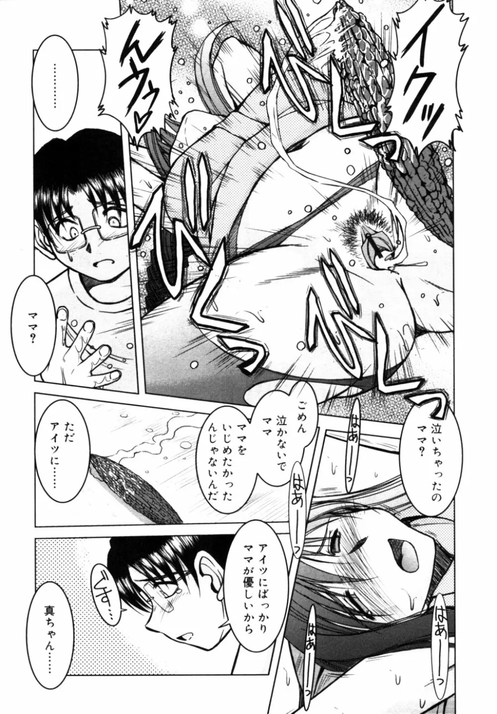 血縁TABOO Page.28