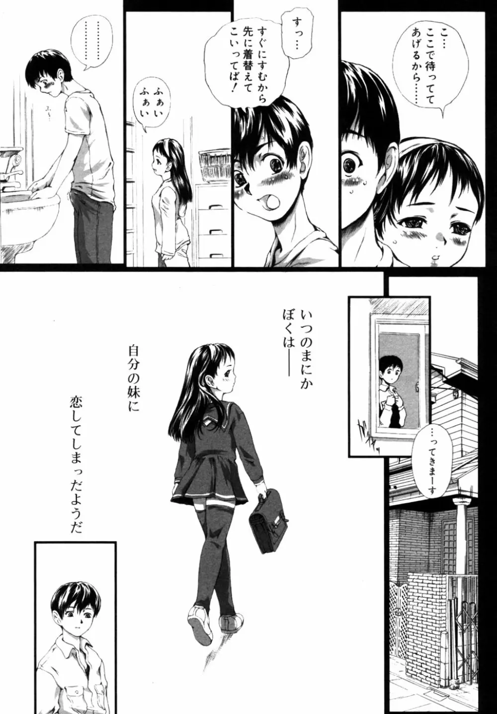 血縁TABOO Page.41