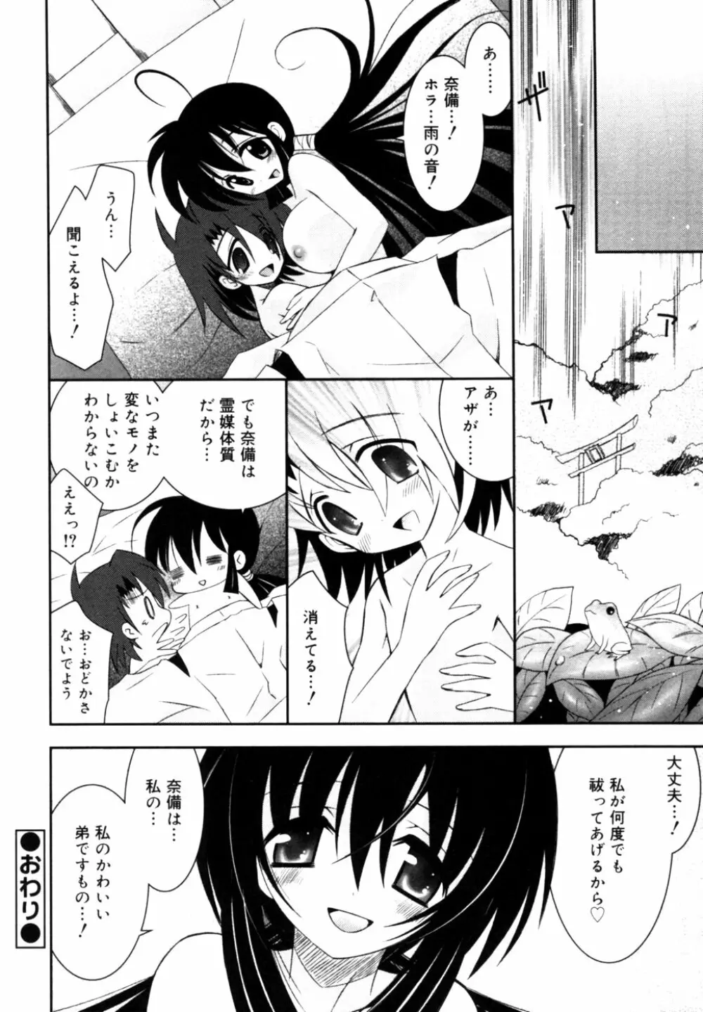 血縁TABOO Page.73