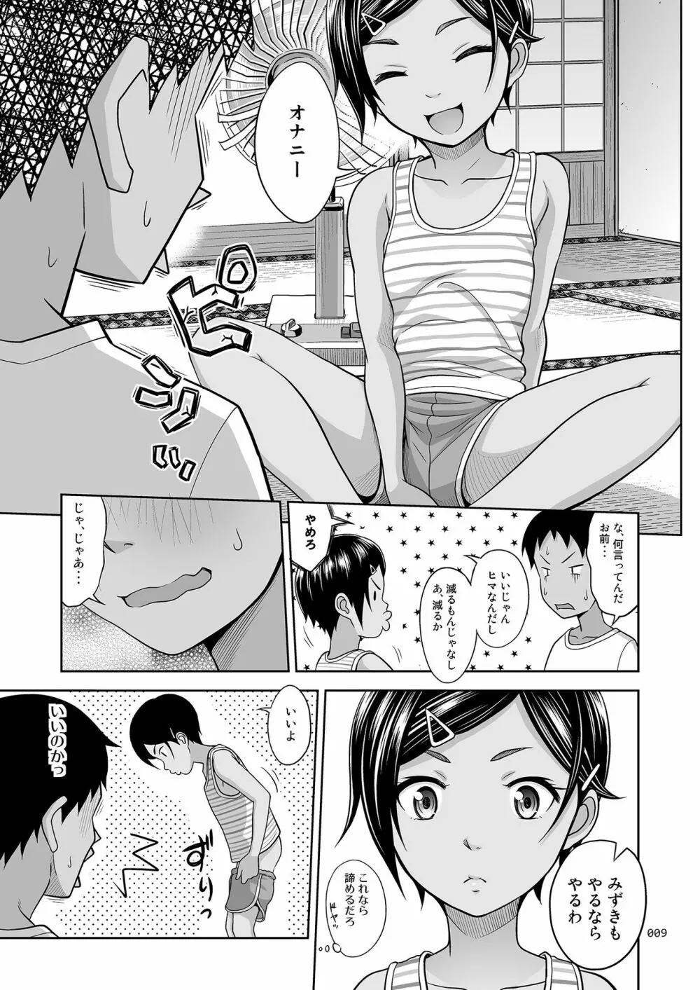 とある夏の少女の絵本 Page.8